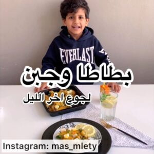 بطاطس و جبن