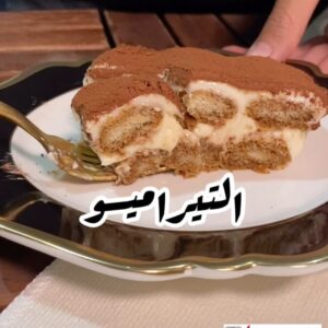 التيراميسو الأصليه