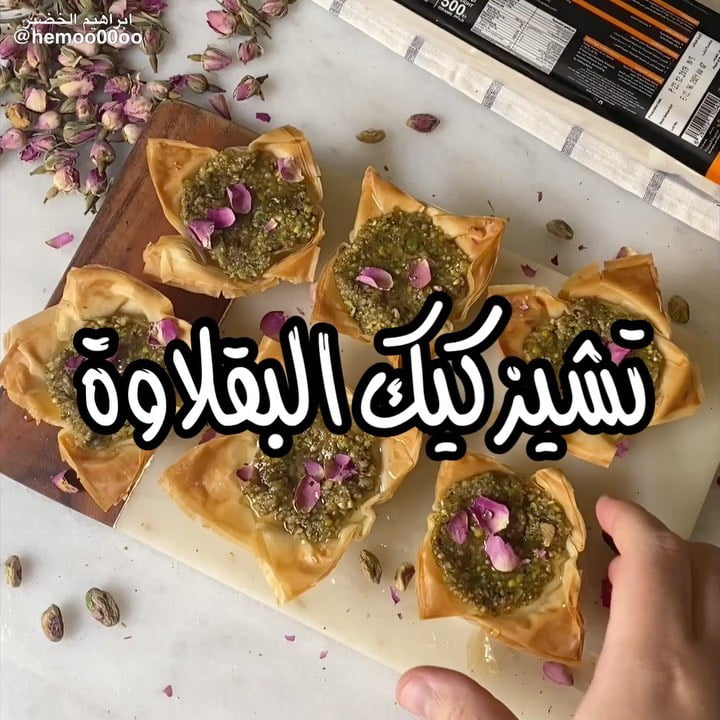 تشيز كيك البقلاوة 1 92329918 265107744489170 1872022562814376032 n