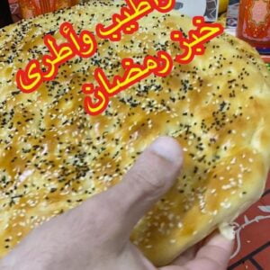 خبز رمضان القطني