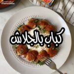 كباب بالجلاش
