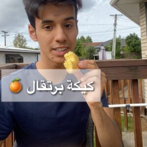 كيكه البرتقال الفرنسيه