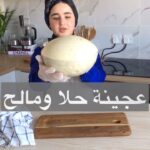 عجينة حلا و مالح