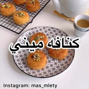 كنافه ميني بالقشطة