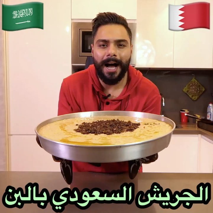 على أصوولوو أو لا الجريش السعودي ؟  جربوه باللبن وايد لذيذ مع صلصة الصبار .. الم