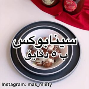 سينابوكس كذاب