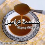 صوص كراميل بمكونات بسيطة