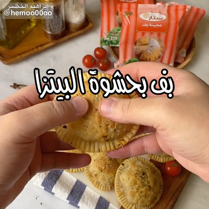 وصفتنا اليوم لذيذة ومقرمشة
بف بحشوة البيتزا
(اعلان)
٠
٠
استخدمت في الوصفة عجين