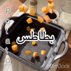 صينية بطاطس مع دجاج