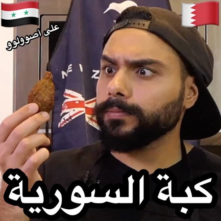 على أصولو أو لا أهل سوريا ؟  منشن صاحبك السوري ونشوف شيقول على الكبة المقلية  ..