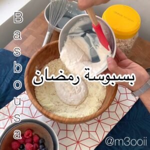 بسبوسة شوفان