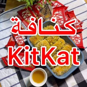 كنافة بالـ kitkat