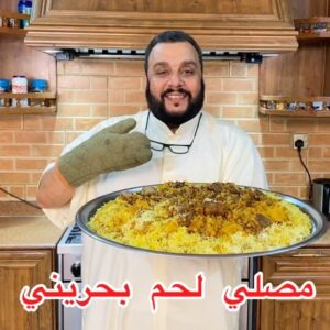 مصلي لحم بحريني