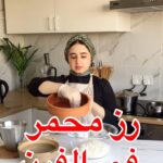 رز محمر في الفرن