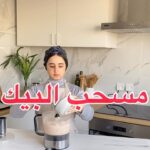 مسحب البيك