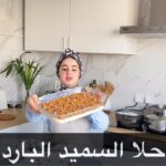 حلا السميد البارد