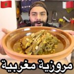 مروزية مغربية