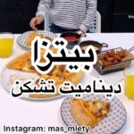 بيتزا ديناميت تشكن