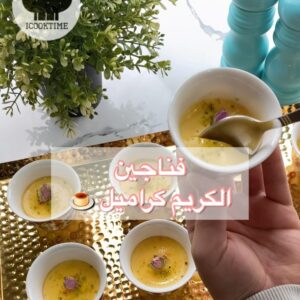 كريم كراميل