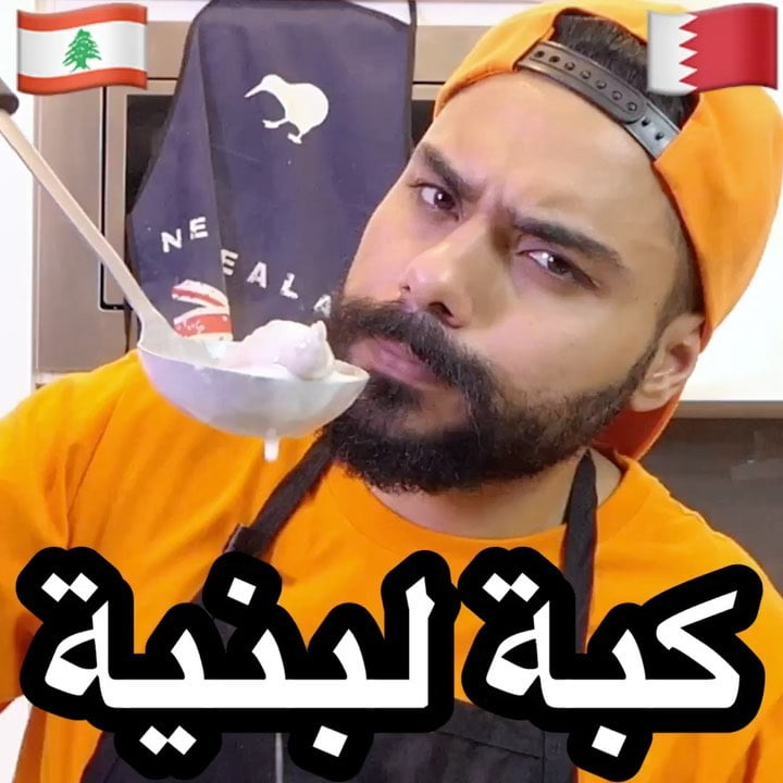 على أصوولوو أو لا كبة بالبن اللبنينية  ? منشن صاحبك ونشوف شيقول .. المقادير ..