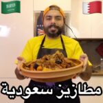 المطازيز السعودية