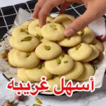 أسهل غريبه