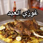 غوزي العيد