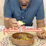 حمسة حلوم