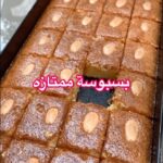 بسبوسة ممتازه