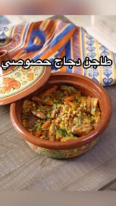 طاجن دجاج خصوصي