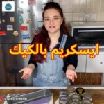 ايسكريم فستق بالكيك