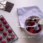 ميني كوكيز رد ڤلڤت سيريال