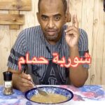 شوربة حمام
