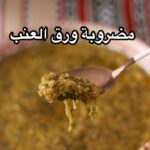 مضروبة ورق عنب