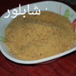 شابلور في البيت