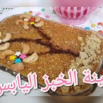 طمينة او تقنتة الخبز اليابس و المكسرات الرائعة