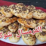 حلوة الفرمسال شوكولا