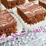 حلوة بالتمر مطلية بالشوكولا