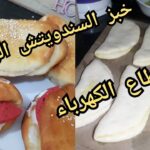 خبز السندويتش الرائع