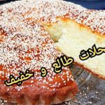 كيك المحلات بالزيت