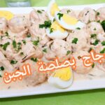 كرات الدجاج بصلصة الجبن