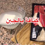 كنافة بالجبن