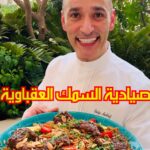 صيادية السمك العقباوية
