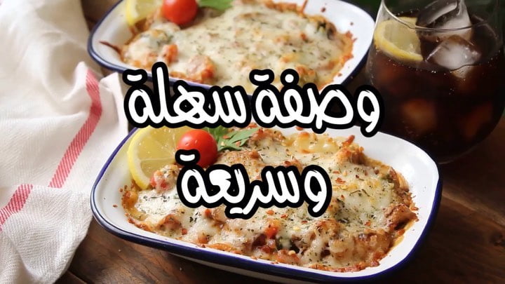 وصفتنا اليوم سهلة ولذييذة صينية البطاطس بالدجاج
٠
٠
٠
٠
الطريقة :
بطاطس مسل