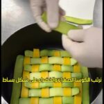 مقلوبة الكينوا بالكوسا