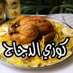 كوزي الدجاج