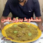 مضغوط بدون نفس