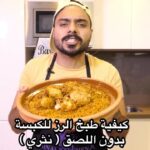 رز الكبسة بدون لصق (نثري)
