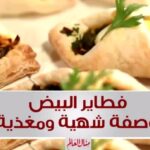 فطاير البيض