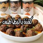 كفتة بالبطاطس المهروسة